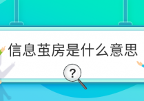 信息茧房什么意思？