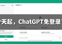 OpenAI宣布ChatGPT无需注册就能用了!