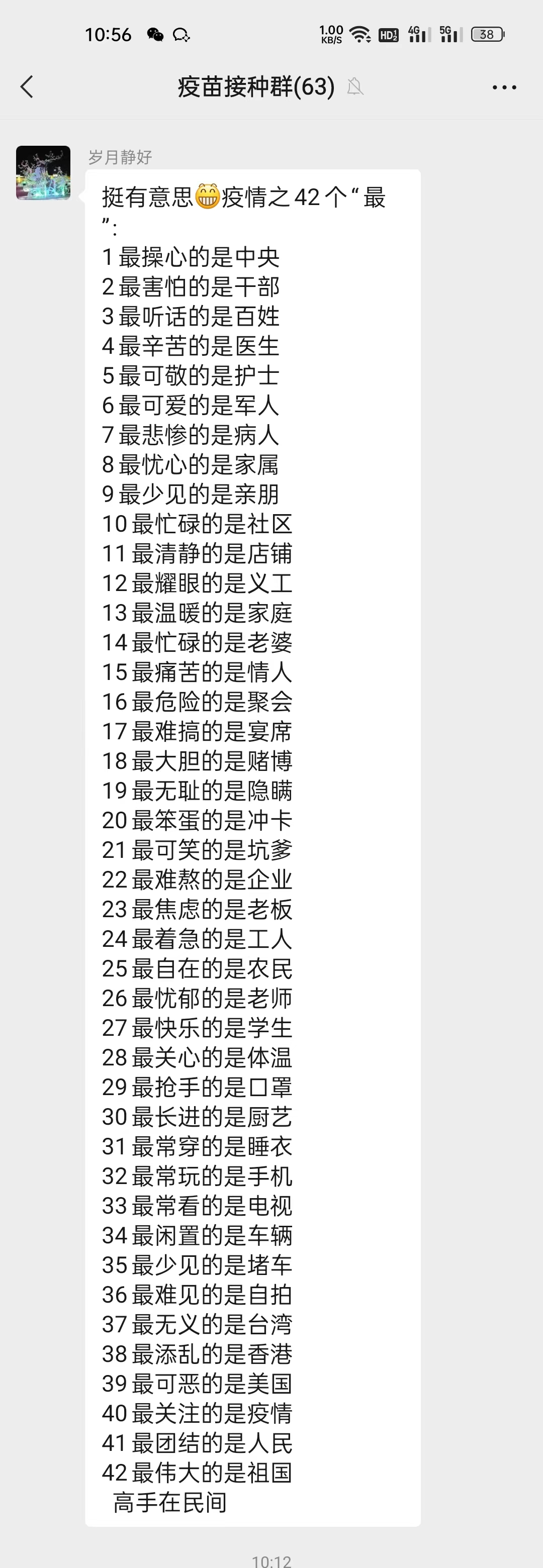 挺有意思疫情之42个“最” 别人编的分享下