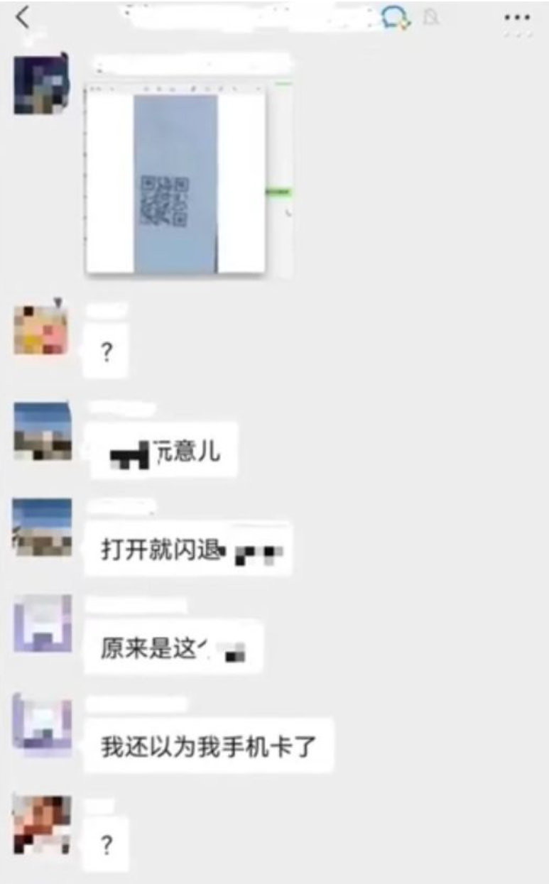 微信群聊中点开某人发的二维码图片就会直接闪退！你有没有碰到类似奇怪事件呢？
