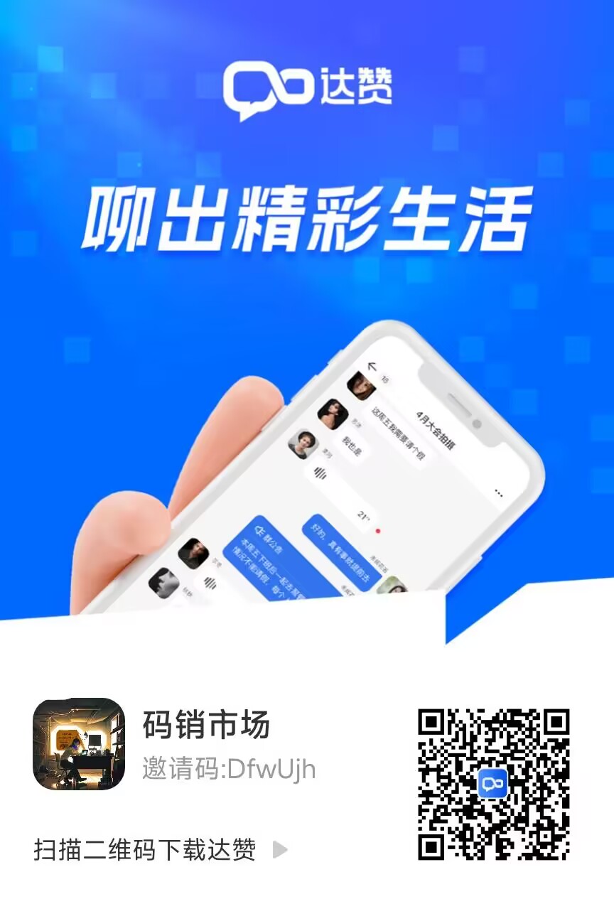 达赞最新2023上线项目，重磅来袭，达赞邀请码 DfwUjh